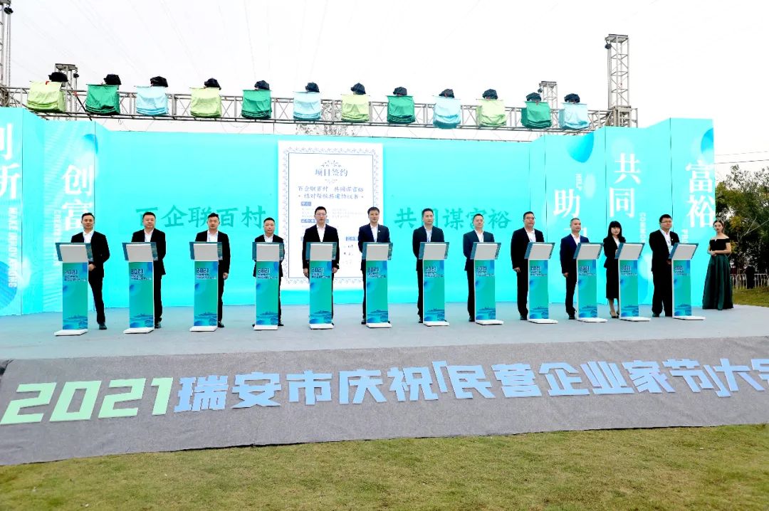 2021瑞安市慶?！懊駹I企業(yè)家節(jié)”大會隆重舉行，通力科技董事長應(yīng)邀出席